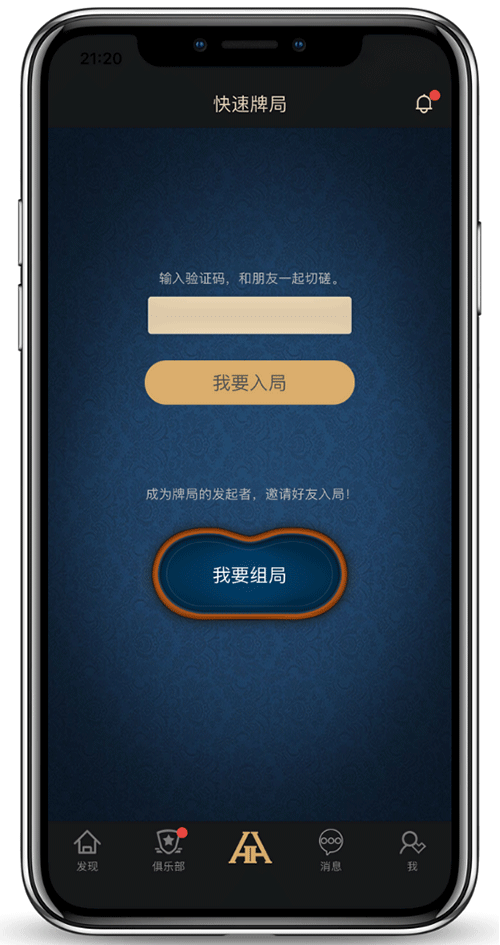 HHpoker德扑圈APP界面