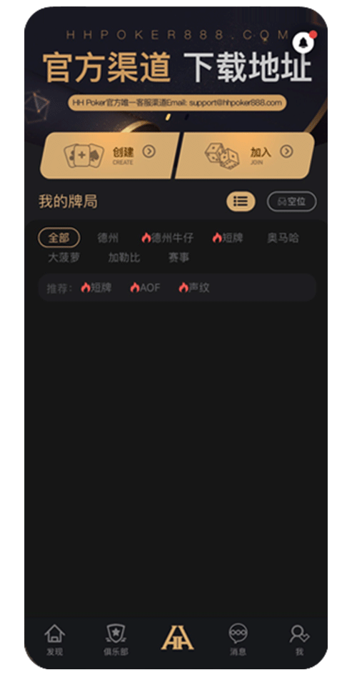 HHpoker德扑圈APP游戏界面